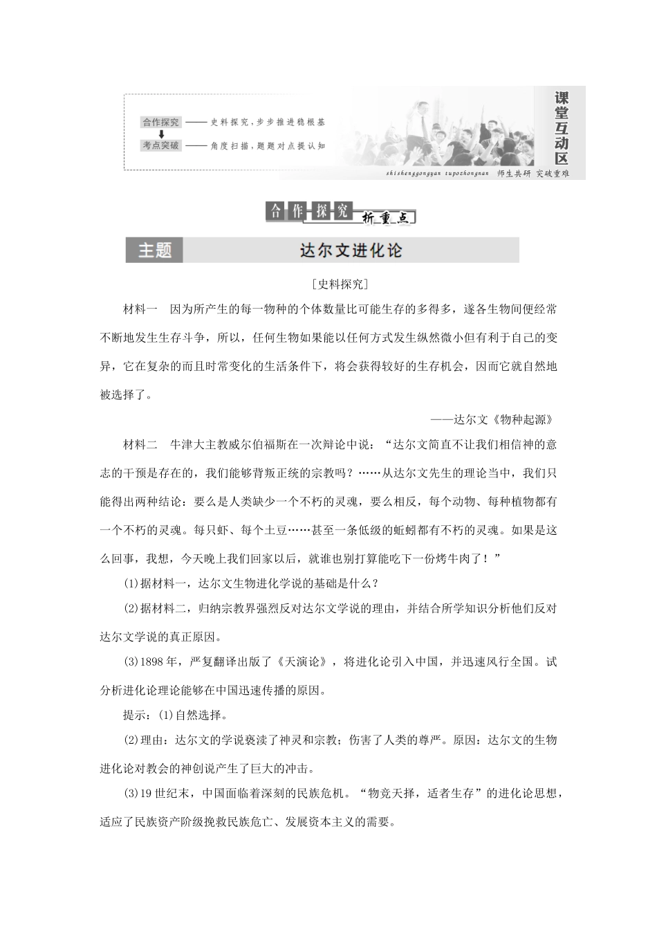 高中历史 专题七 近代以来科学技术的辉煌 第2课 追寻生命的起源教案（含解析）人民版必修3-人民版高二必修3历史教案_第3页