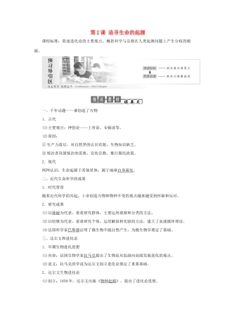高中历史 专题七 近代以来科学技术的辉煌 第2课 追寻生命的起源教案（含解析）人民版必修3-人民版高二必修3历史教案