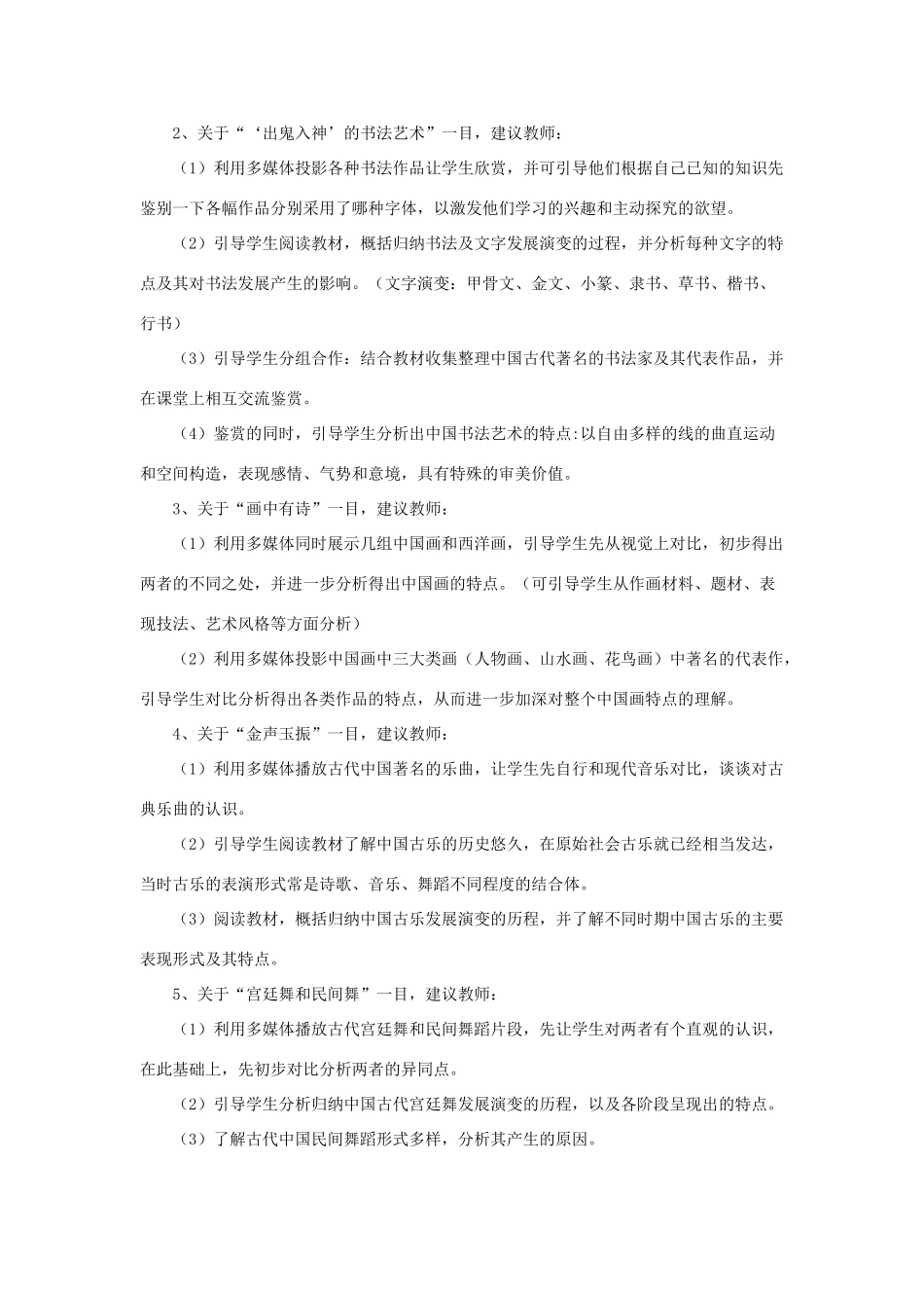 高中历史 专题二 古代中国的科学技术与文化 二 中国的古代艺术教案 人民版必修3-人民版高二必修3历史教案_第2页