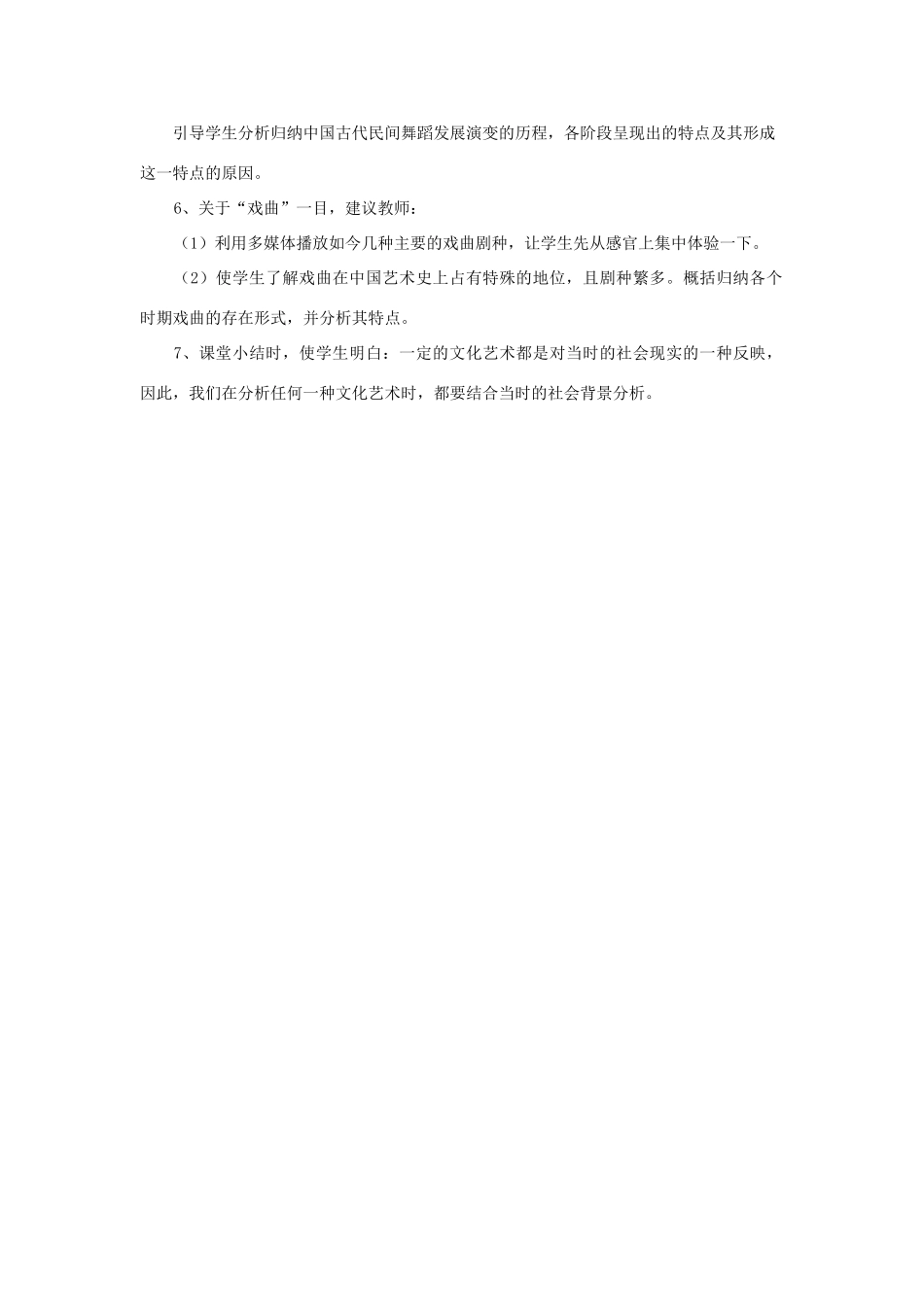 高中历史 专题二 古代中国的科学技术与文化 二 中国的古代艺术教案 人民版必修3-人民版高二必修3历史教案_第3页