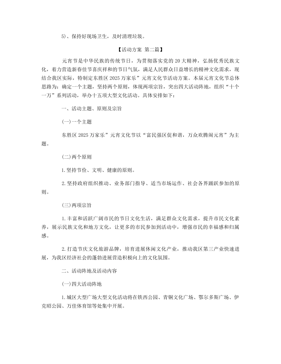 现代元宵节日方案精选_第2页