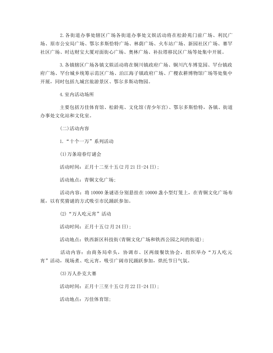 现代元宵节日方案精选_第3页