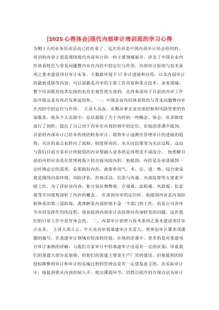 现代内部审计培训班的学习心得