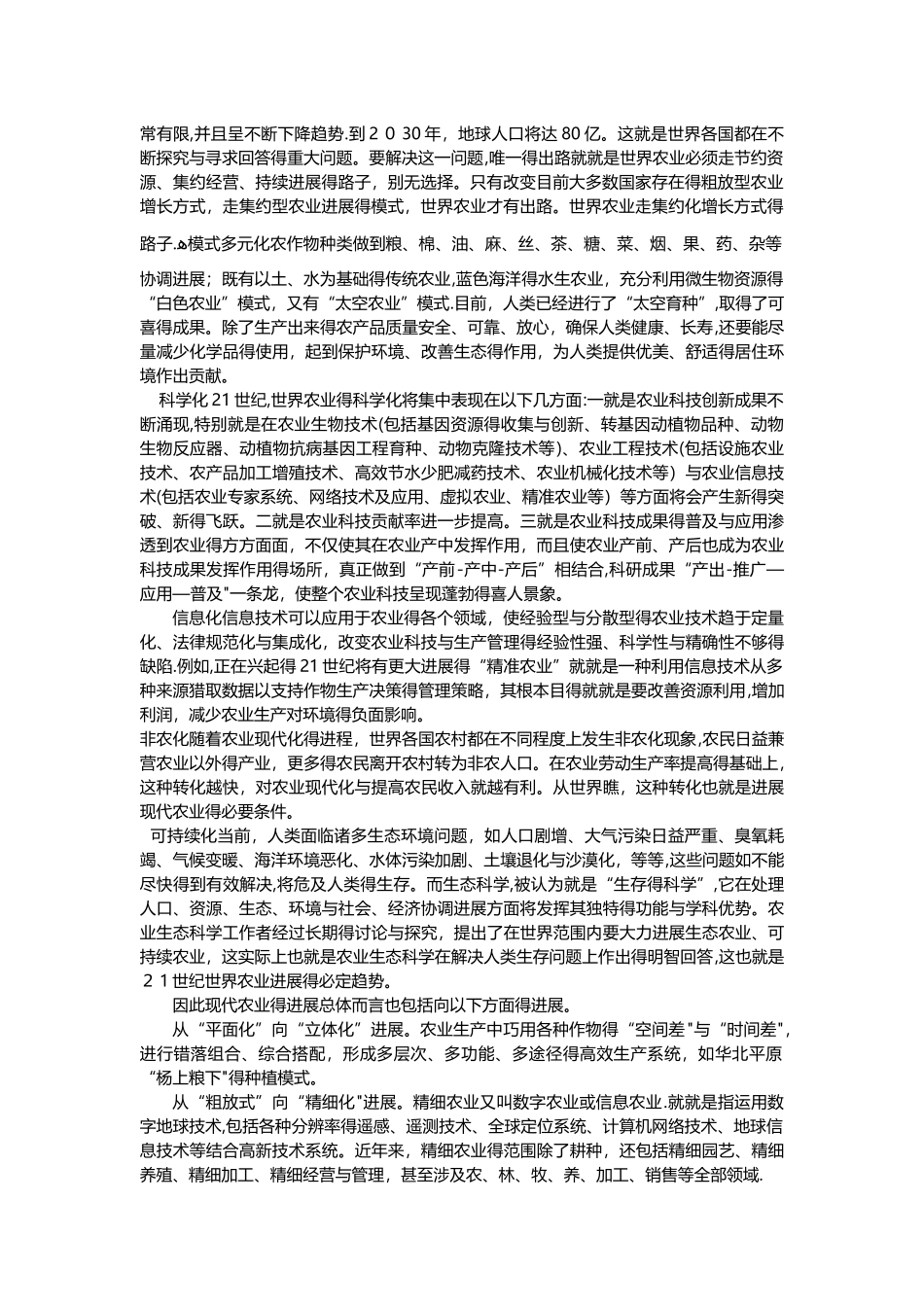 现代农业与技术概论_第2页