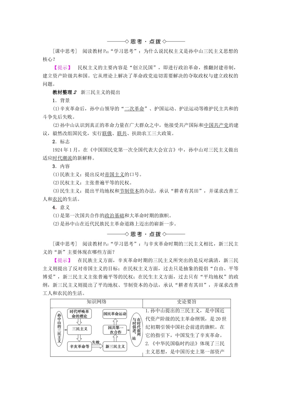 高中历史 专题4 20世纪以来中国重大思想理论成果 1 孙中山的三民主义教案 人民版必修3-人民版高二必修3历史教案_第2页