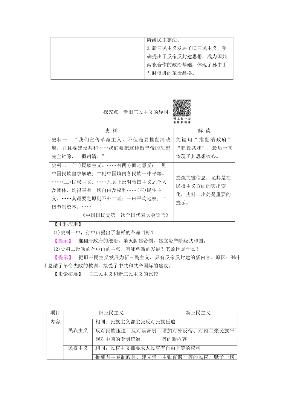 高中历史 专题4 20世纪以来中国重大思想理论成果 1 孙中山的三民主义教案 人民版必修3-人民版高二必修3历史教案_第3页