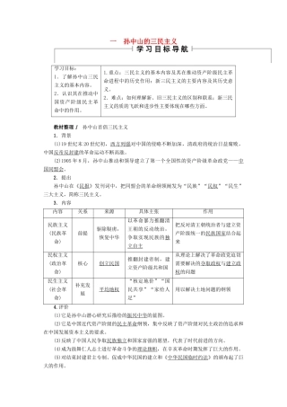 高中历史 专题4 20世纪以来中国重大思想理论成果 1 孙中山的三民主义教案 人民版必修3-人民版高二必修3历史教案