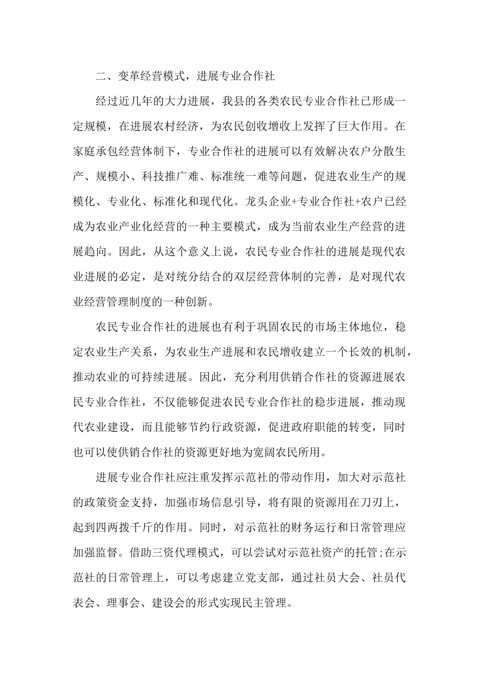 现代农业培训心得体会（标准版）_第2页