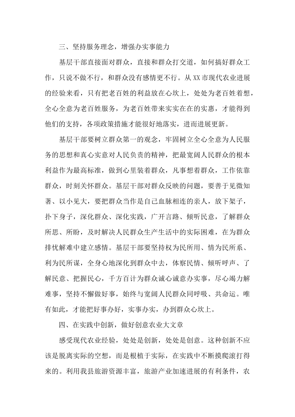 现代农业培训心得体会（标准版）_第3页