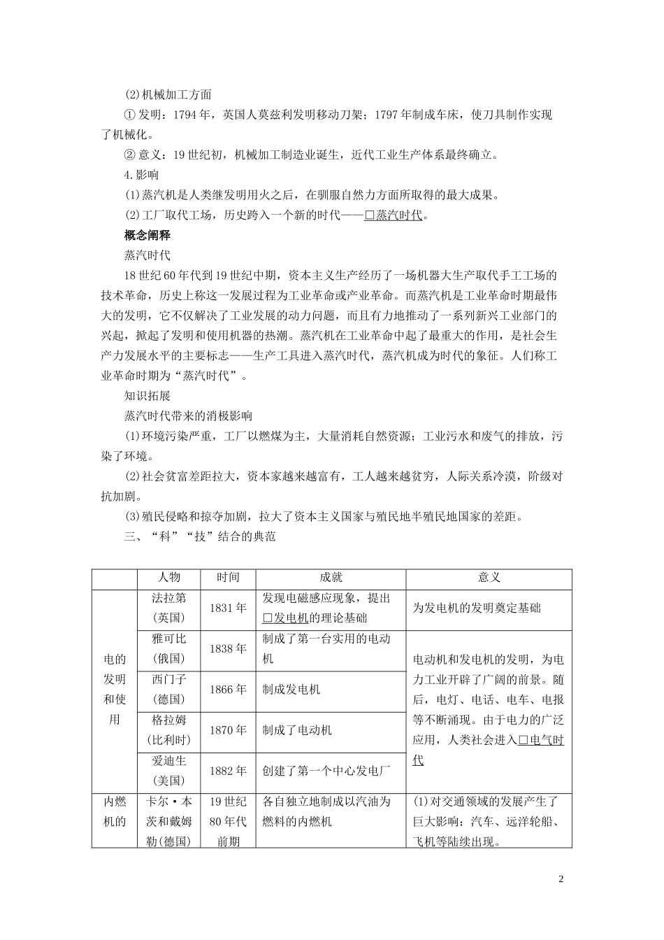 高中历史 专题七 近代以来科学技术的辉煌 第3课 从“蒸汽时代”到“电气时代”讲义 人民版必修3-人民版高二必修3历史教案_第2页