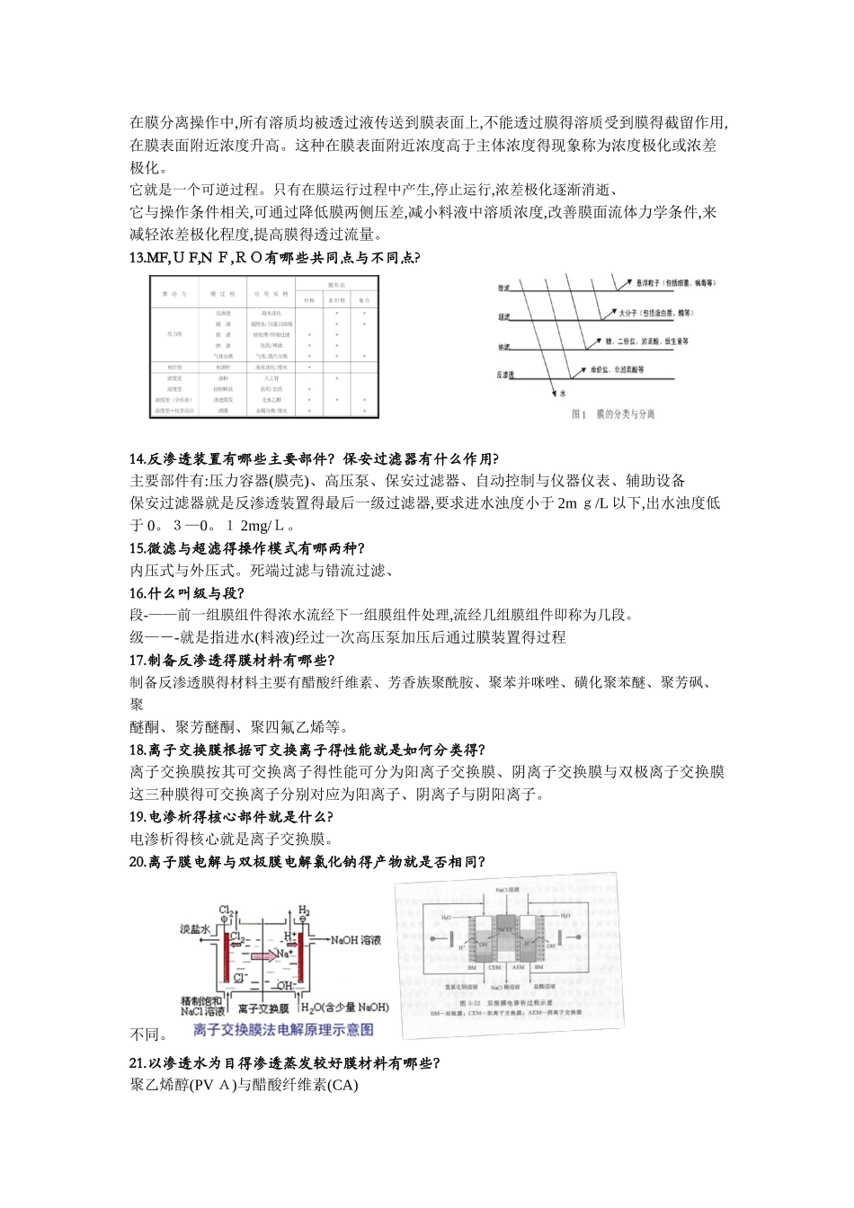 现代分离技术复习思考题及答案_第2页
