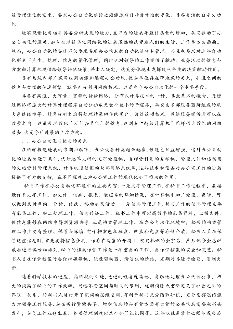 现代办公自动化对秘书的能力要求_第2页