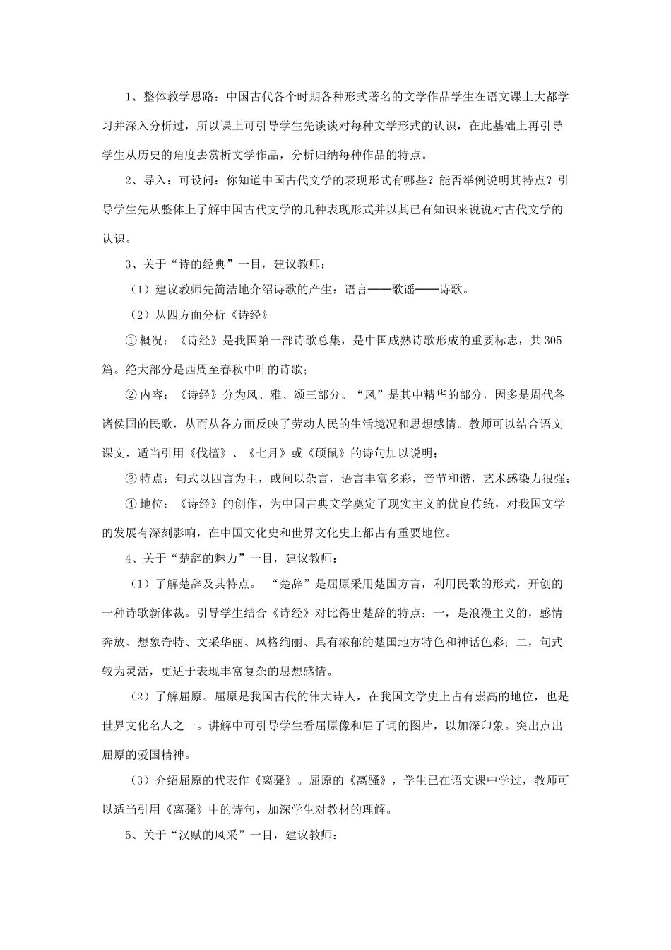 高中历史 专题二 古代中国的科学技术与文化 三 中国古典文学的时代特色教案 人民版必修3-人民版高二必修3历史教案_第2页