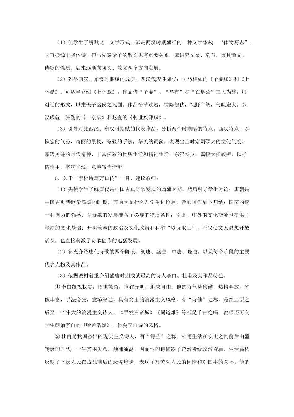 高中历史 专题二 古代中国的科学技术与文化 三 中国古典文学的时代特色教案 人民版必修3-人民版高二必修3历史教案_第3页