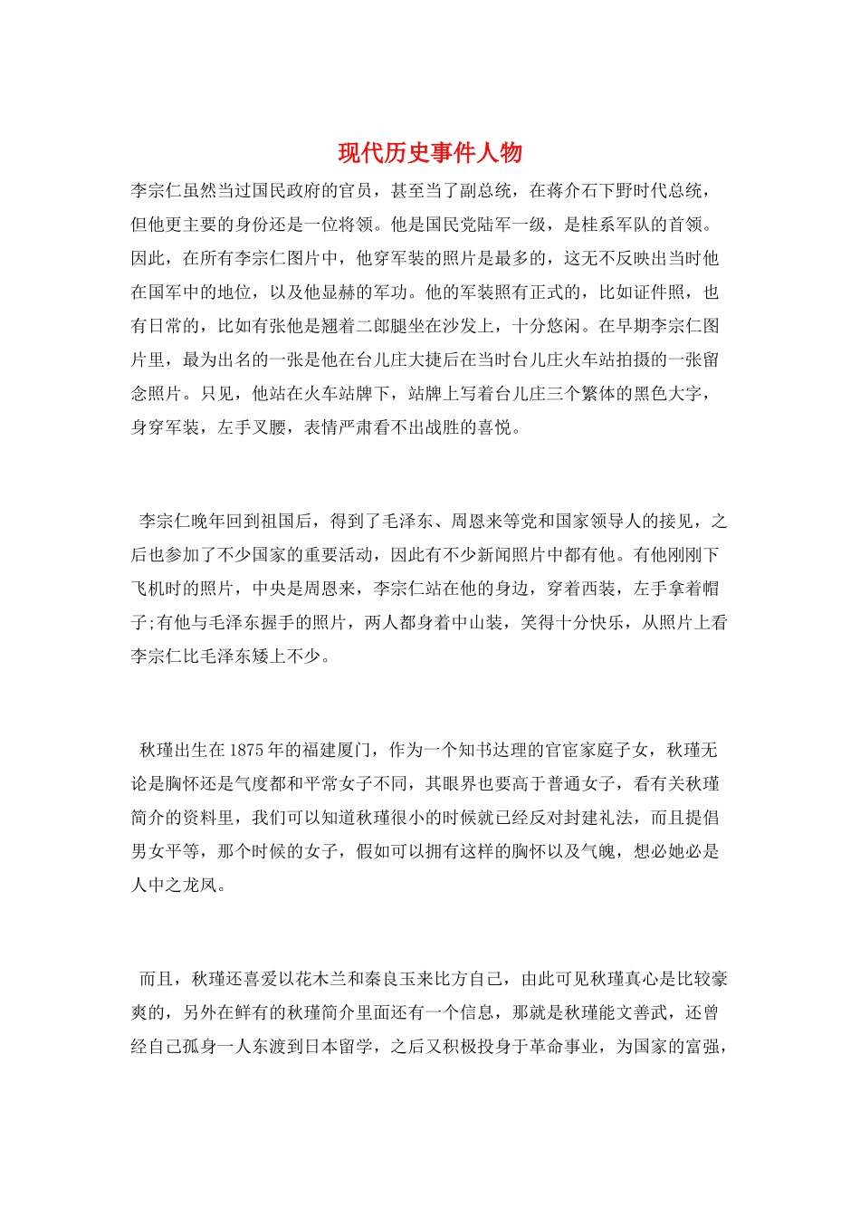 现代历史事件人物_第1页