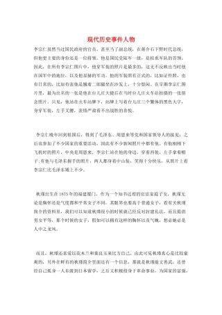 现代历史事件人物
