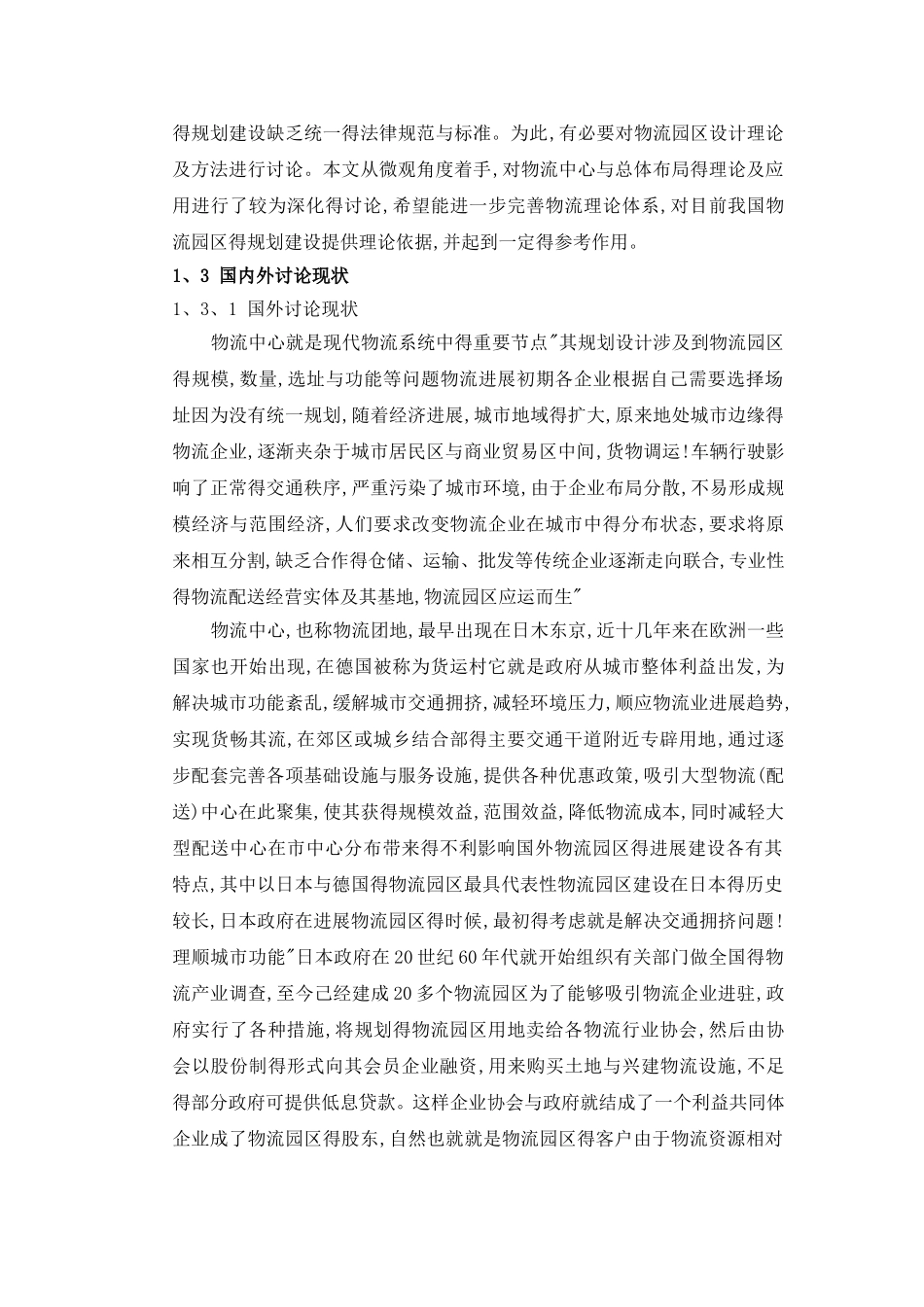 现代化物流中心得建设与定位_第3页