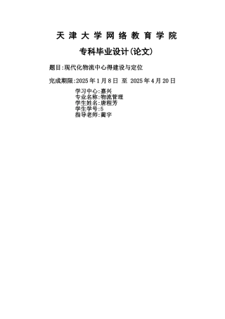 现代化物流中心得建设与定位