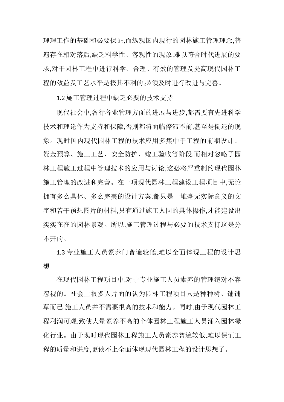 现代园林施工管理_第2页