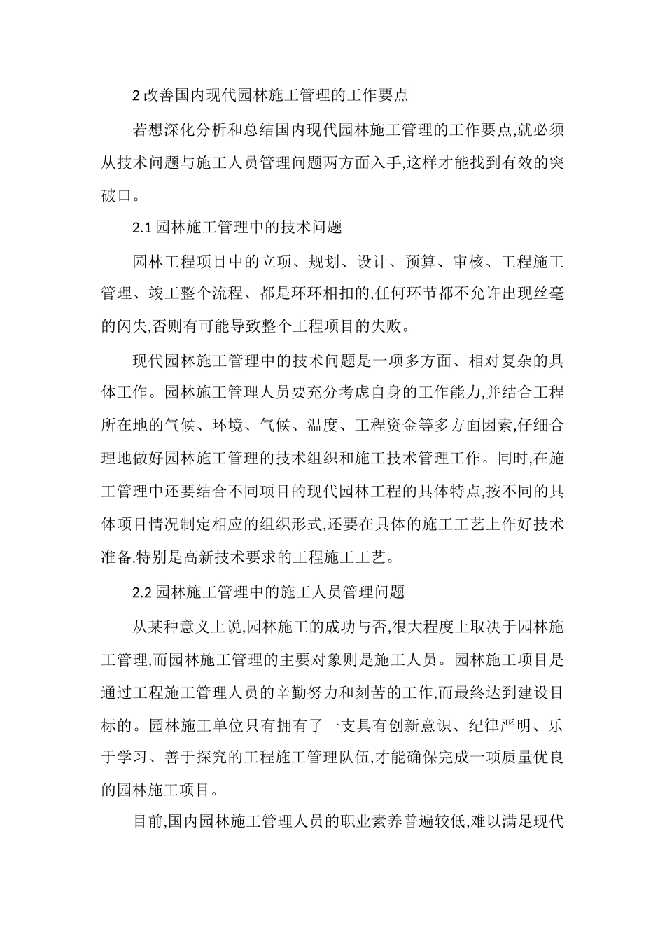 现代园林施工管理_第3页