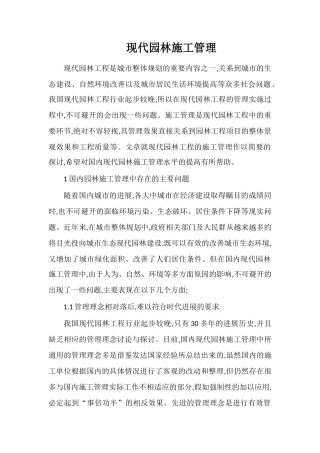 现代园林施工管理