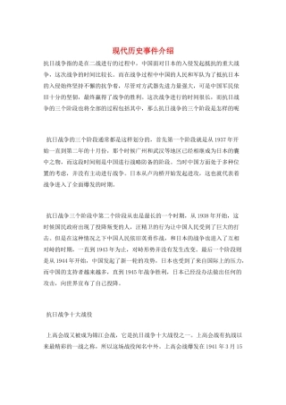 现代历史事件介绍