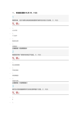 现代城市生态与环境学考试 100