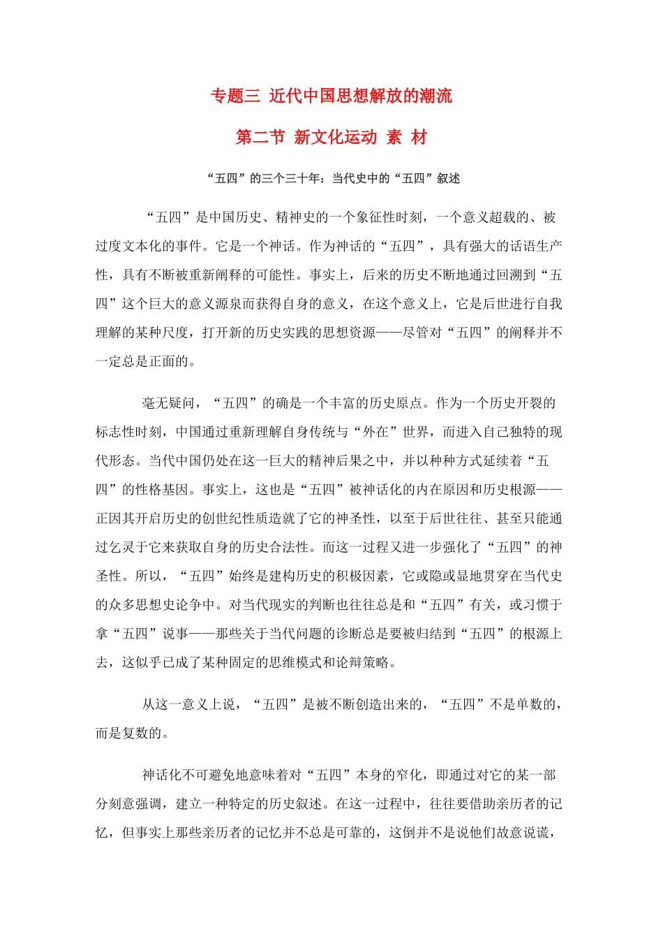 高中历史 3.2《新文化运动》素材 人民版07版必修3_第1页