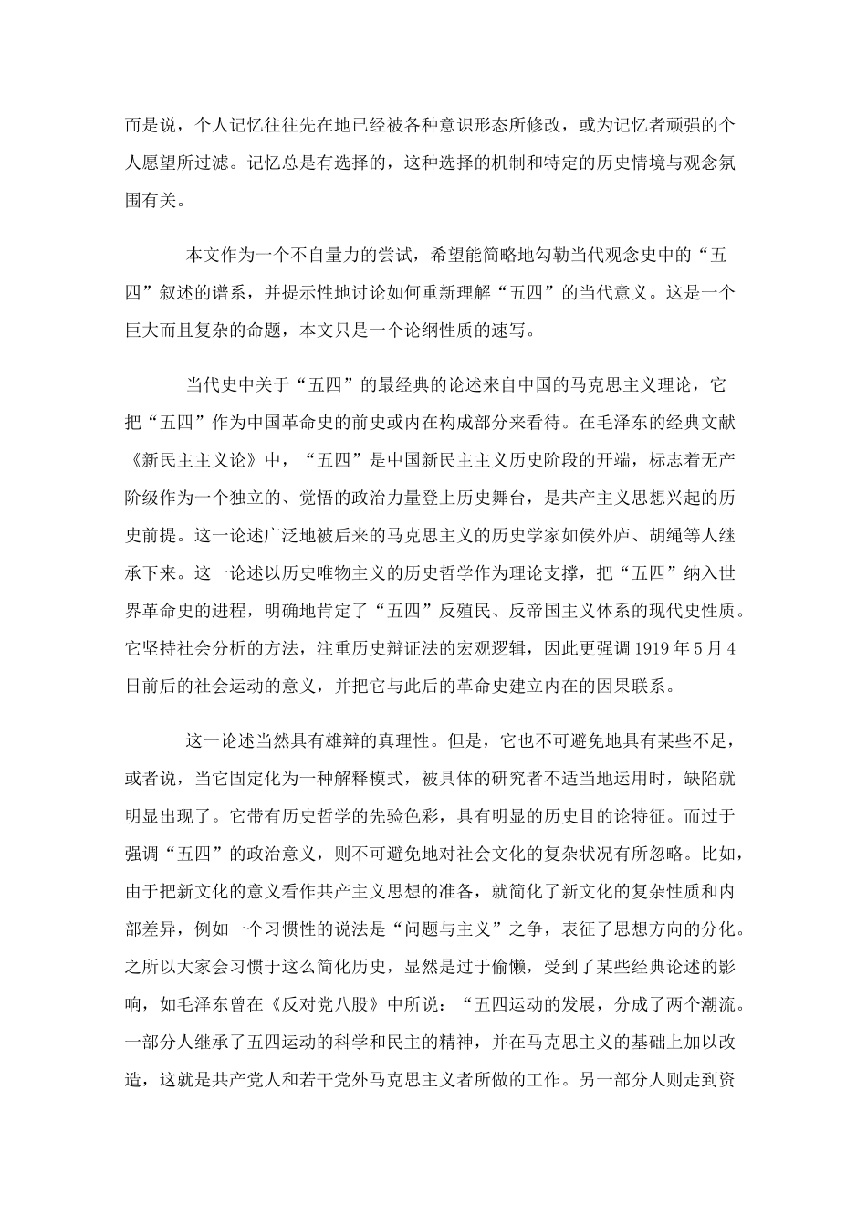 高中历史 3.2《新文化运动》素材 人民版07版必修3_第2页