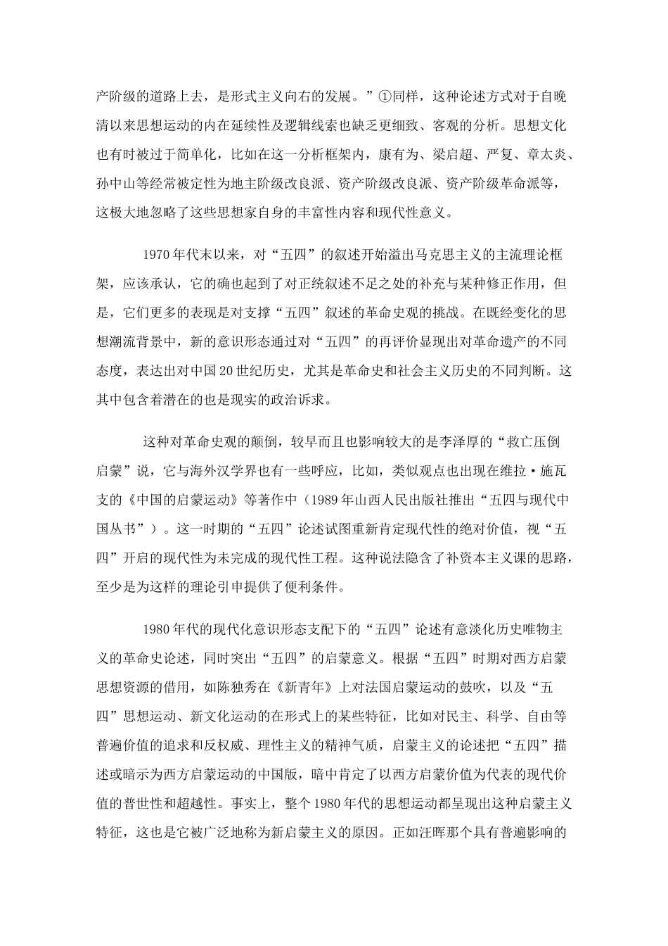 高中历史 3.2《新文化运动》素材 人民版07版必修3_第3页