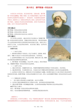 高中历史 《单元6第1课 18世纪末19世纪初的埃及》特色教案 新人教版选修1