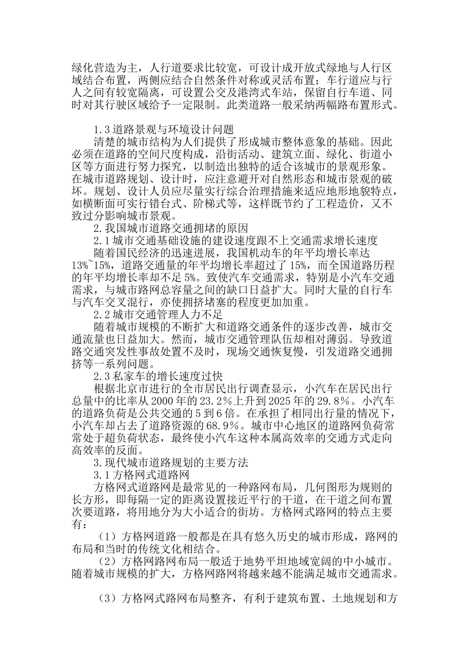 现代城市道路规划设计的探讨_第2页