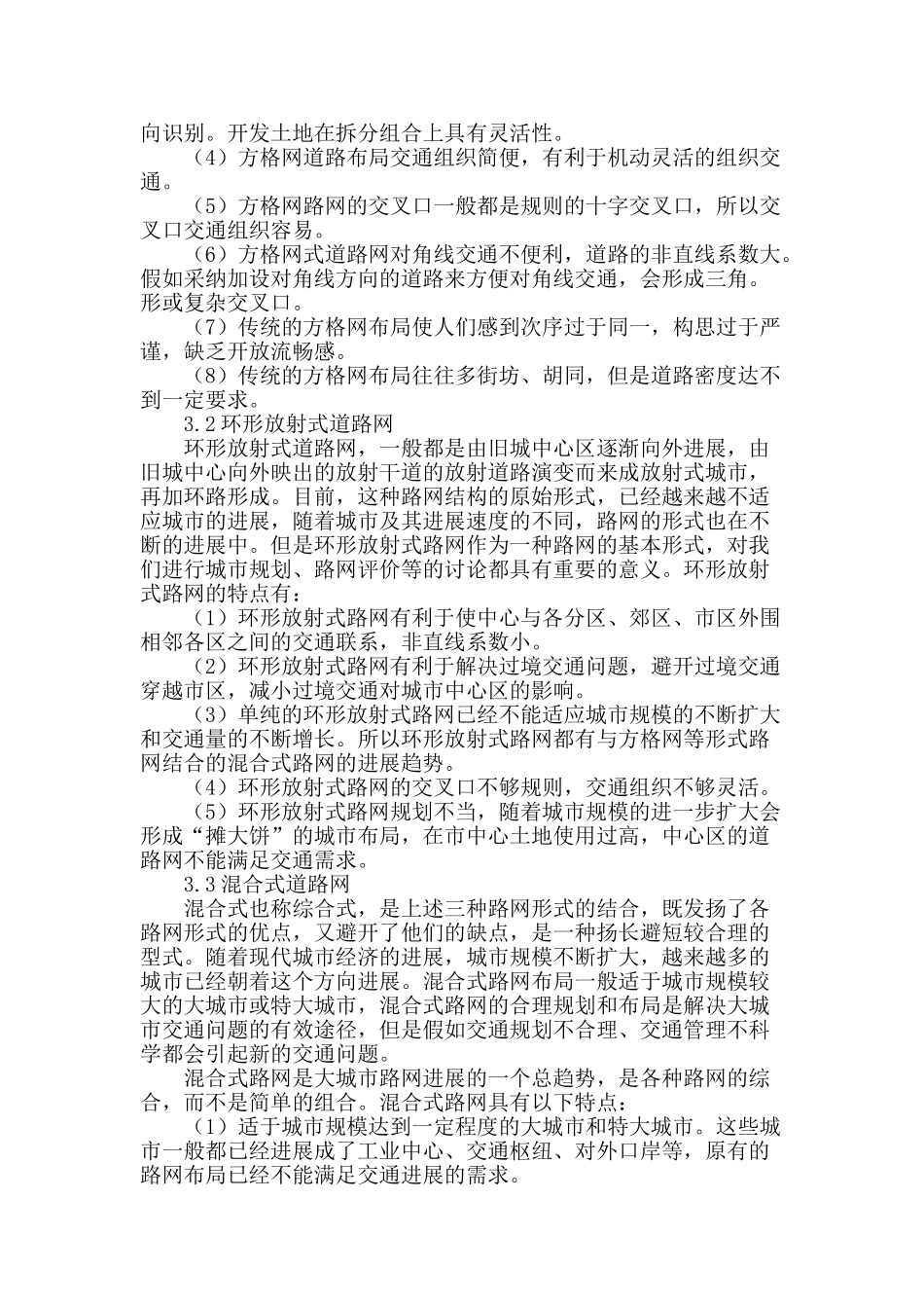 现代城市道路规划设计的探讨_第3页