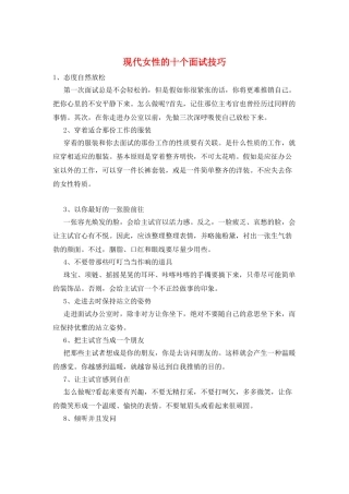 现代女性的十个面试技巧