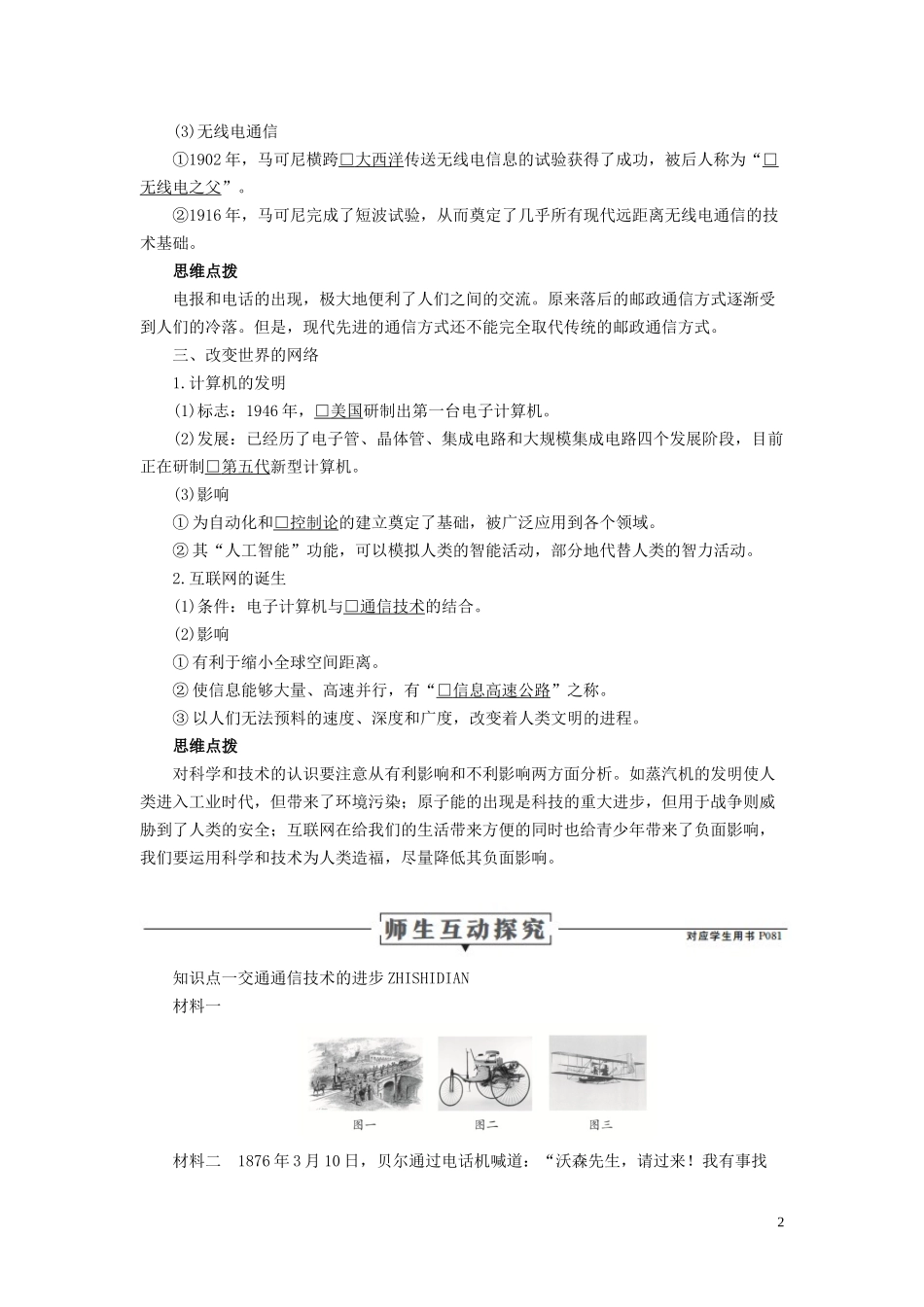 高中历史 专题七 近代以来科学技术的辉煌 第4课 向“距离”挑战讲义 人民版必修3-人民版高二必修3历史教案_第2页