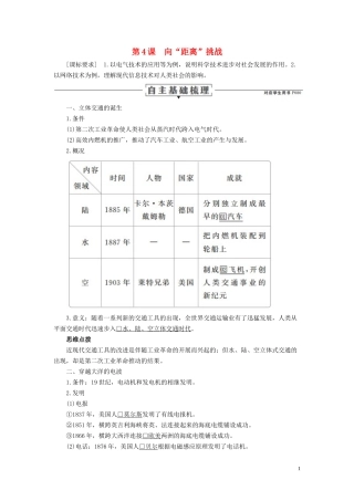 高中历史 专题七 近代以来科学技术的辉煌 第4课 向“距离”挑战讲义 人民版必修3-人民版高二必修3历史教案