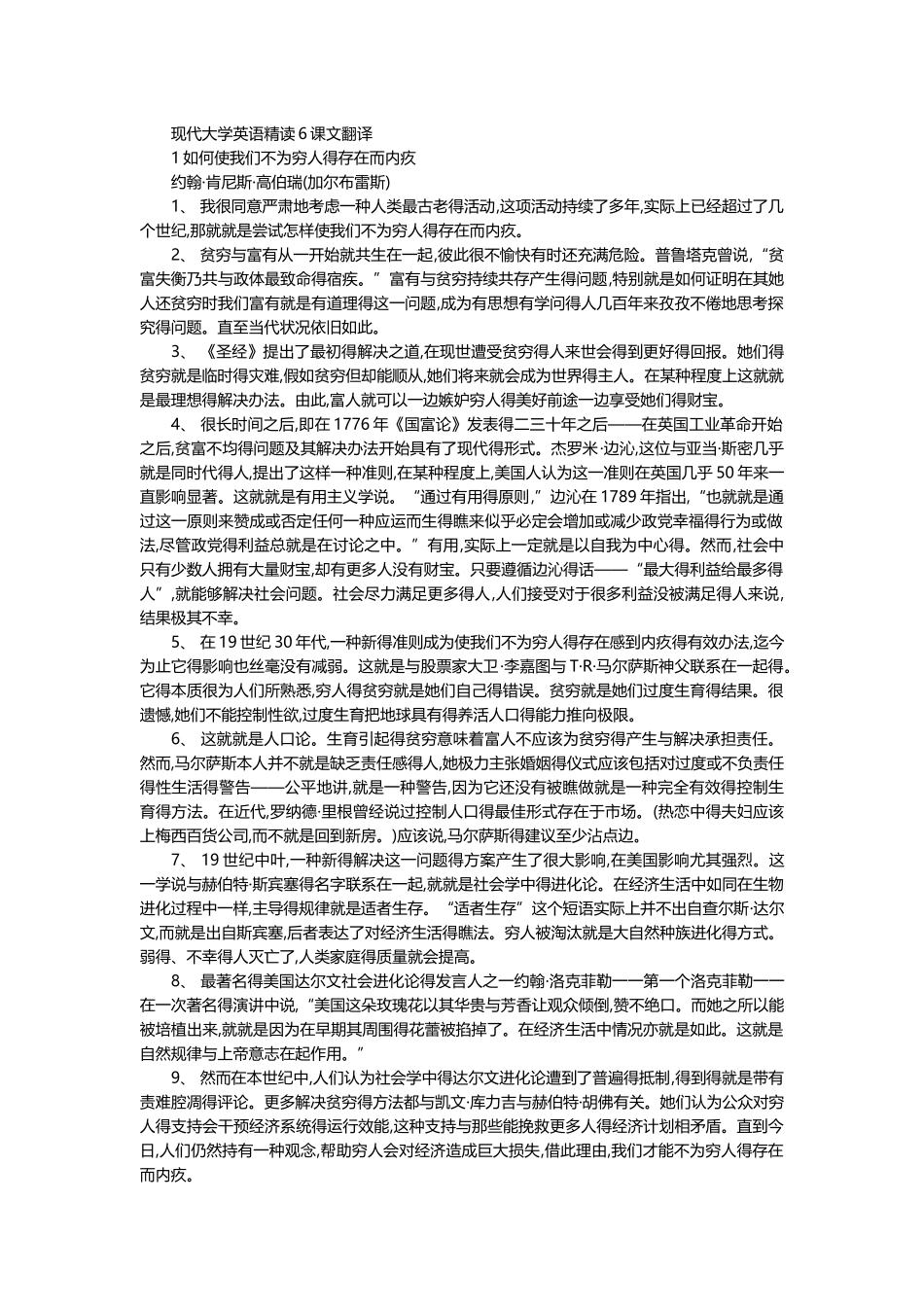现代大学英语精读课文翻译《课》_第1页