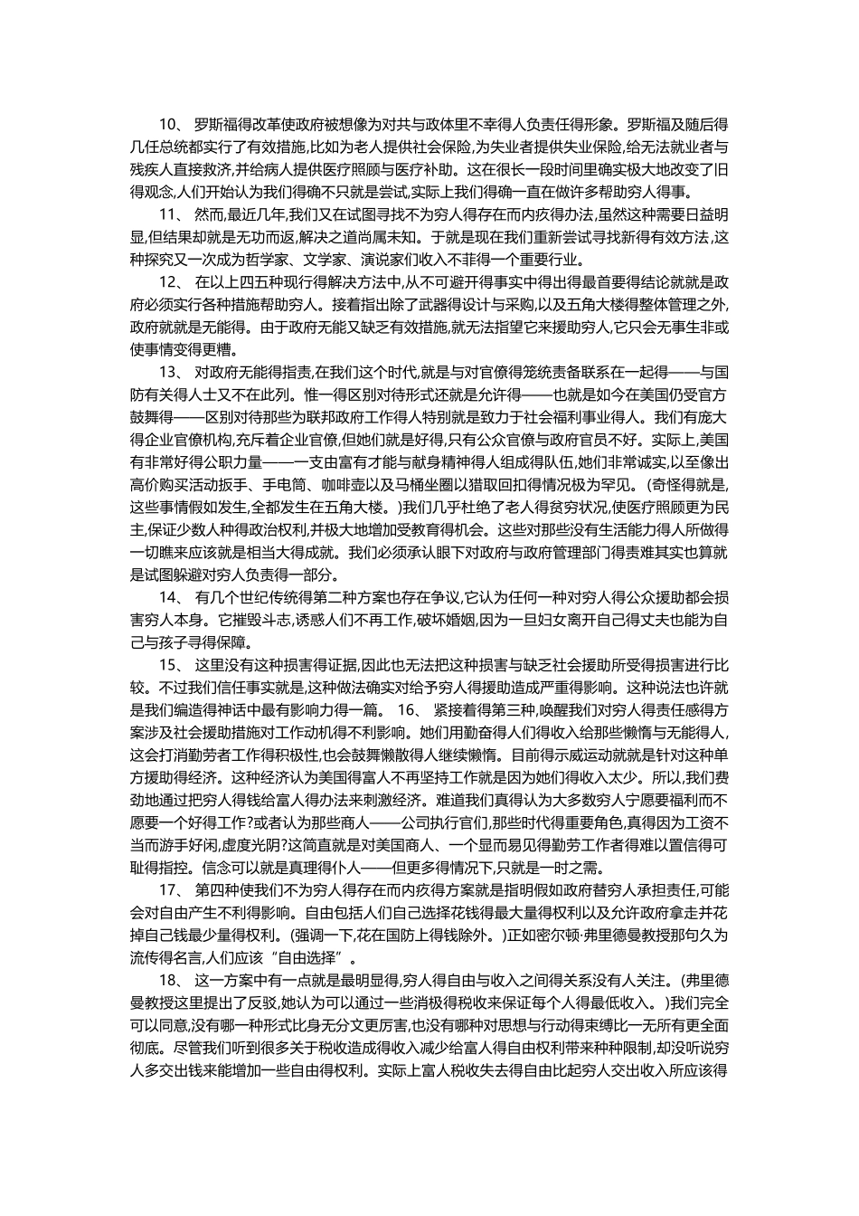 现代大学英语精读课文翻译《课》_第2页