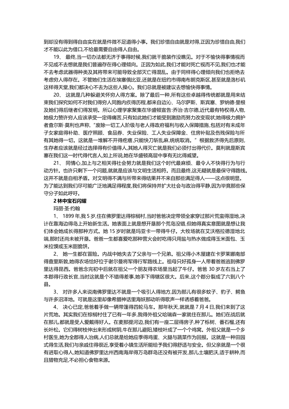 现代大学英语精读课文翻译《课》_第3页