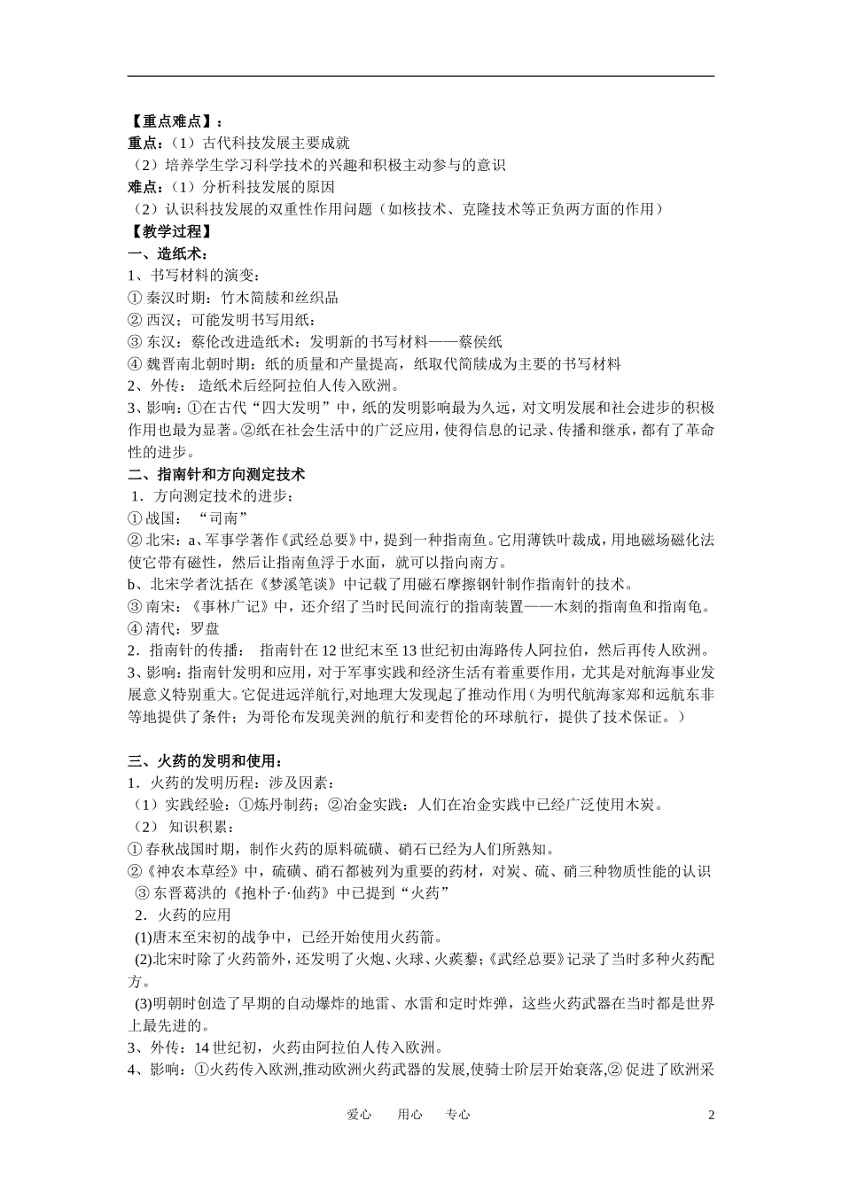 高中历史 专题二 古代中国的科学技术与文化教案 人民版必修3_第2页