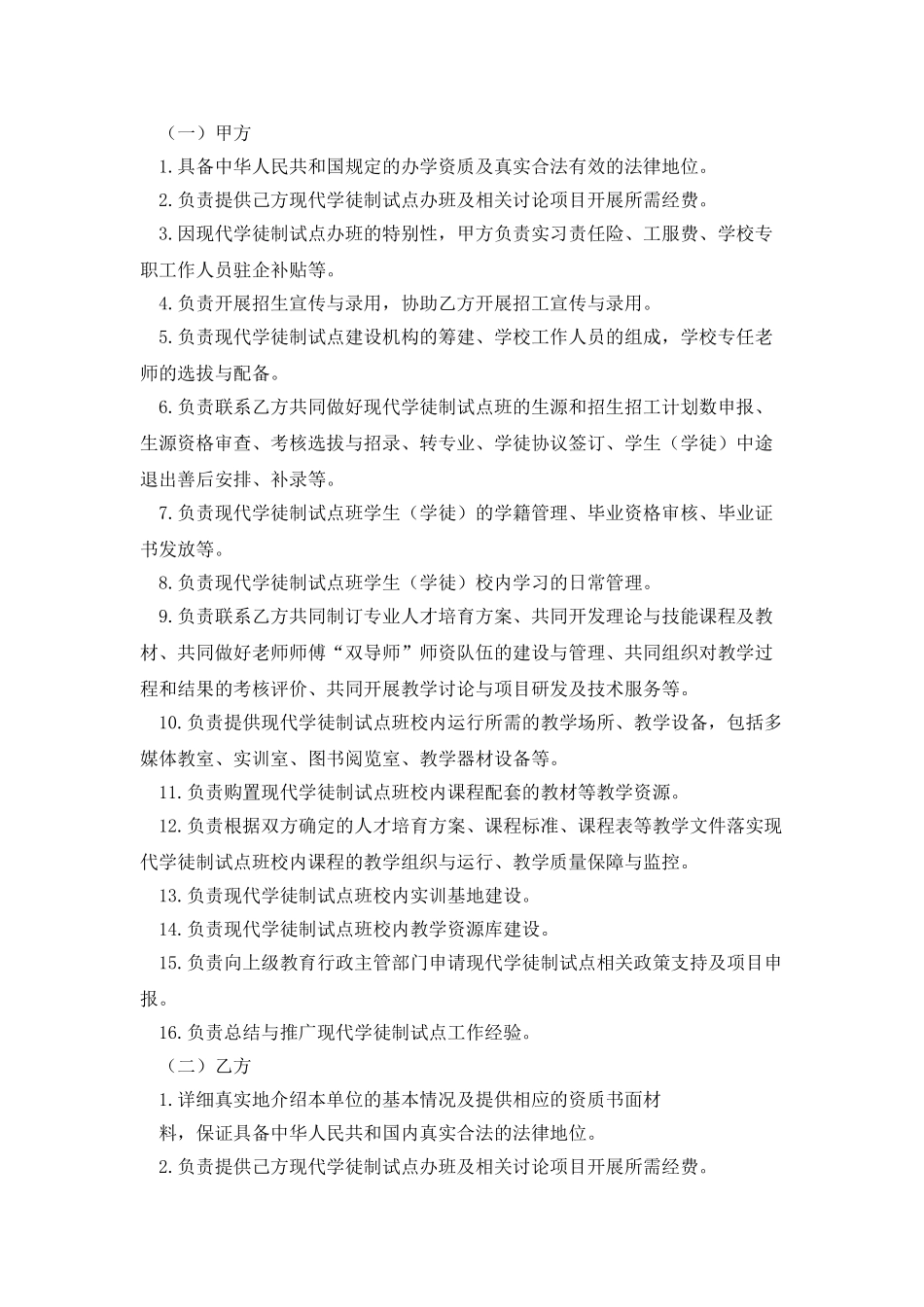 现代学徒制试点合作协议_第2页