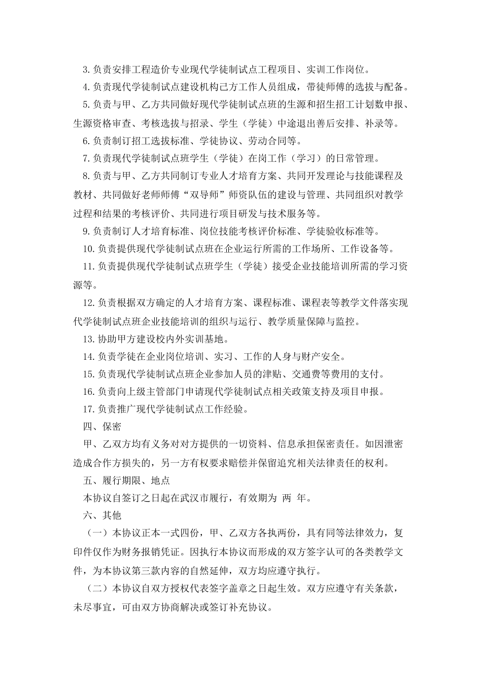 现代学徒制试点合作协议_第3页