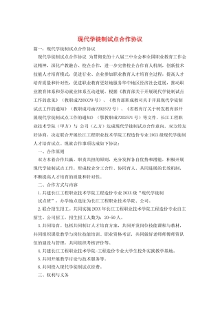 现代学徒制试点合作协议