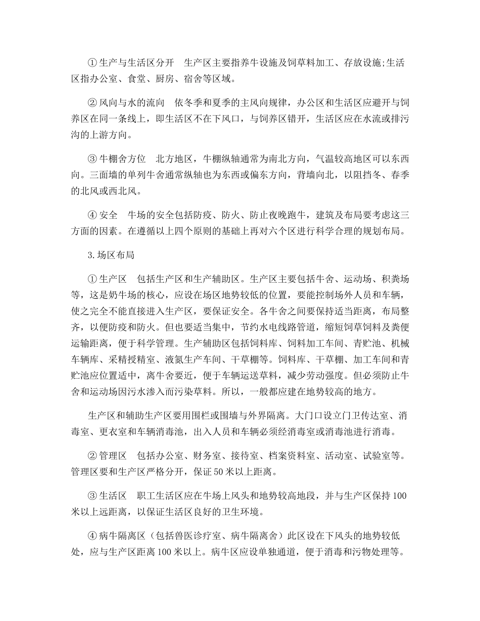 现代奶牛场建设设计探讨_第2页