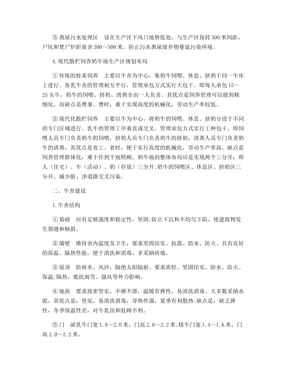 现代奶牛场建设设计探讨_第3页