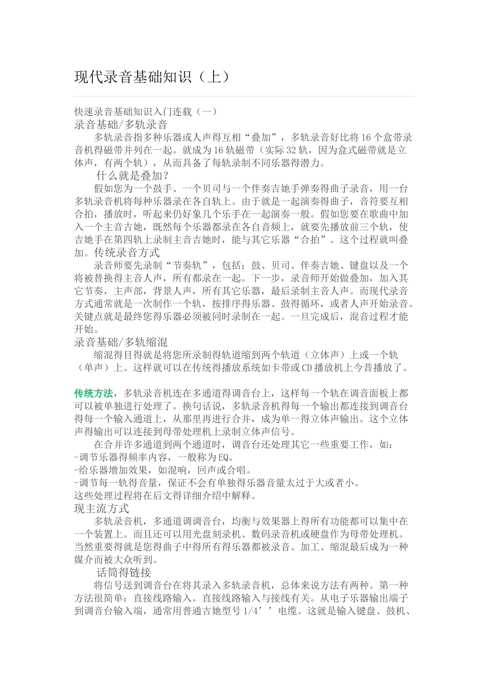 现代录音基础知识_第1页