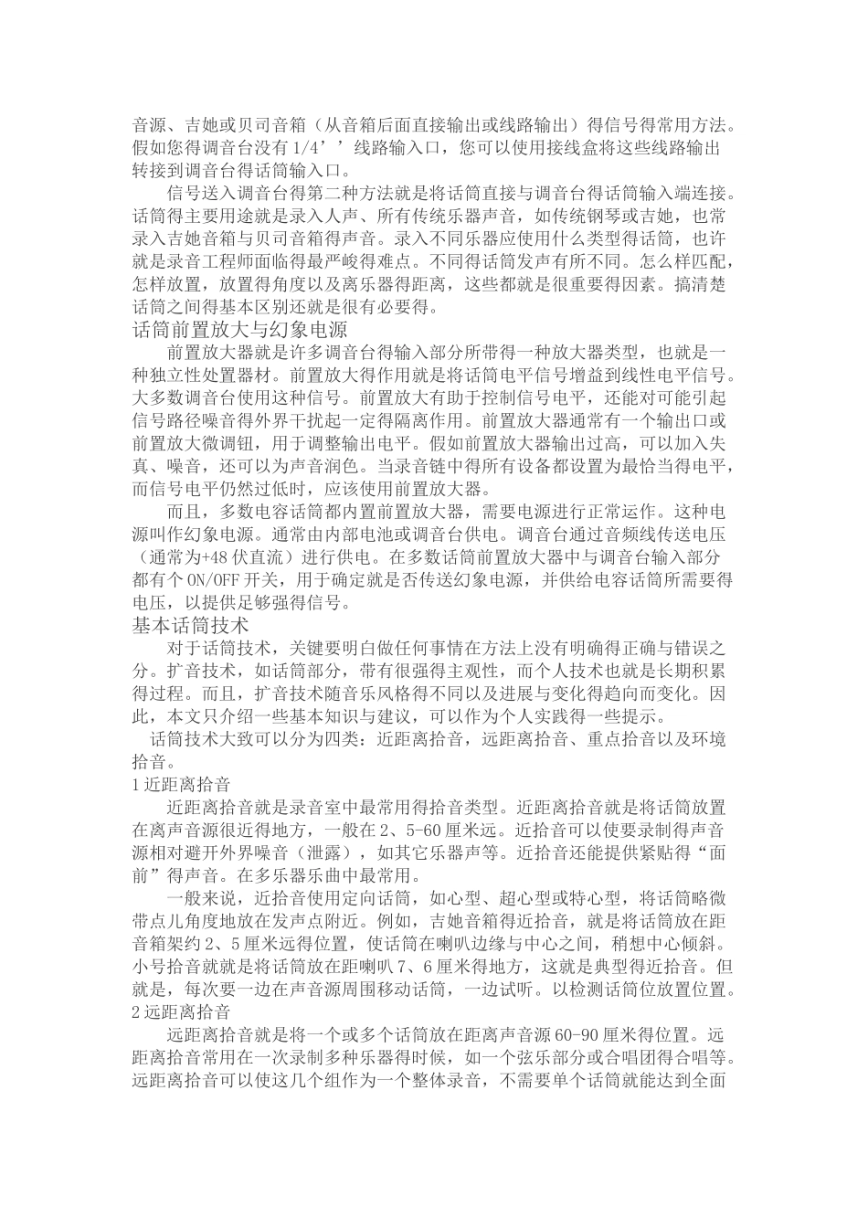 现代录音基础知识_第2页