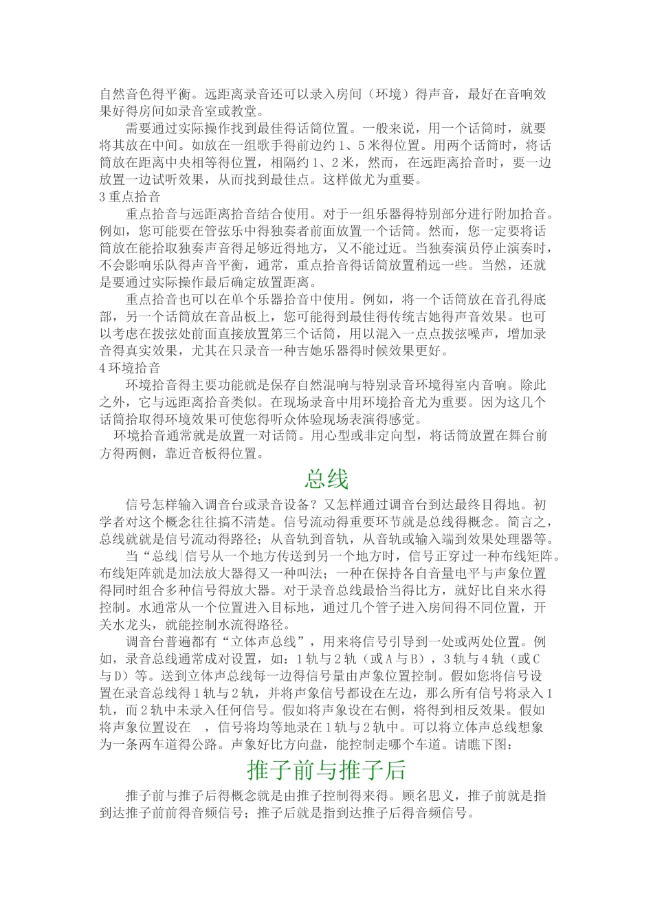 现代录音基础知识_第3页