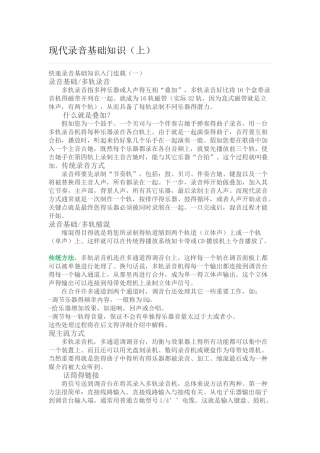 现代录音基础知识