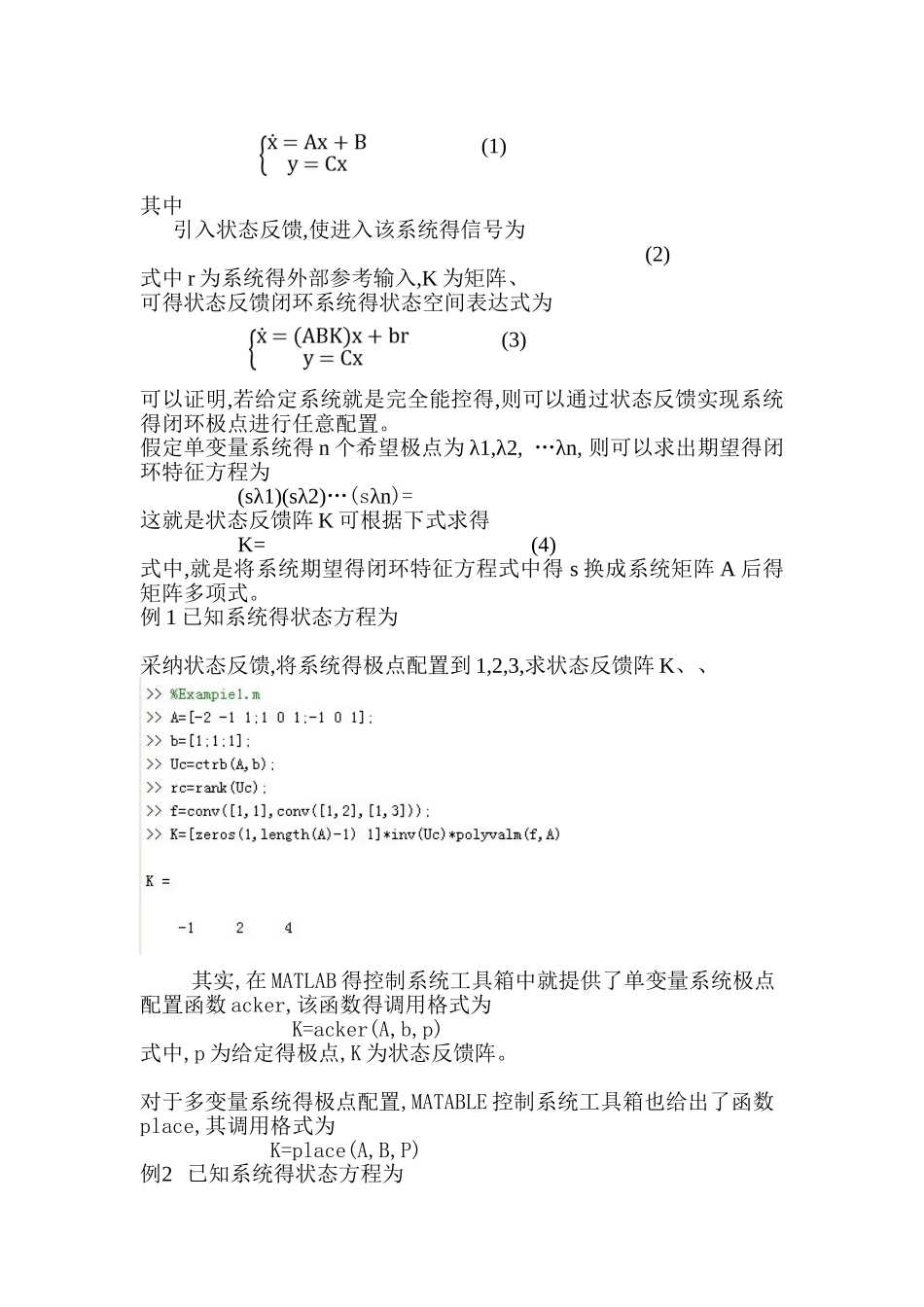现代控制理论状态反馈和状态观测器的设计实验报告_第2页